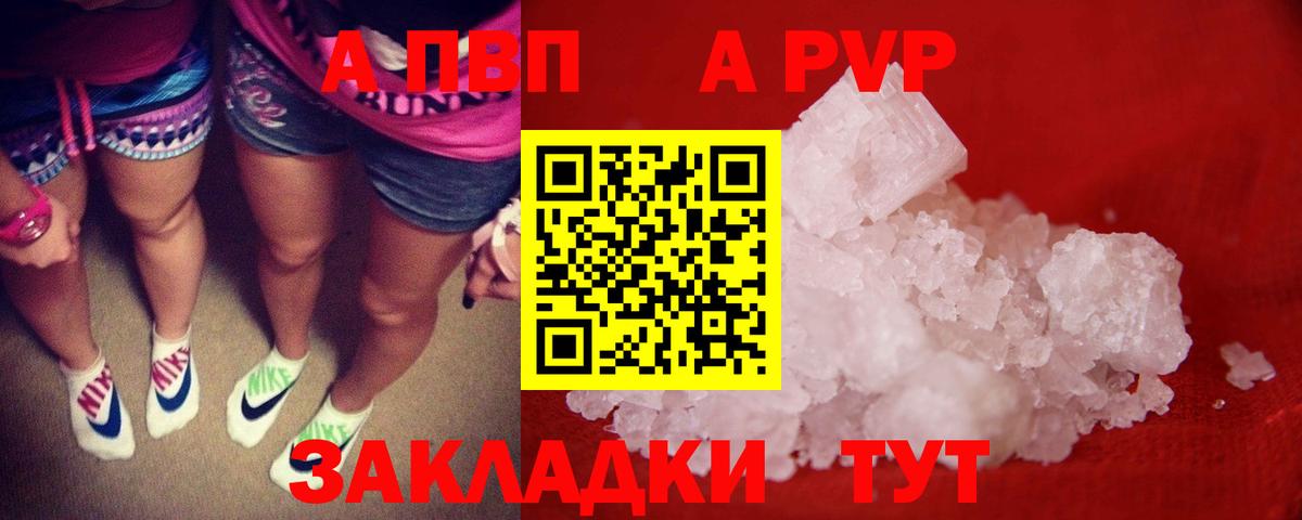 A-PVP СК  A-PVP VHQ  Alfa_PVP Crystall  Вход с VPN  Элиста 