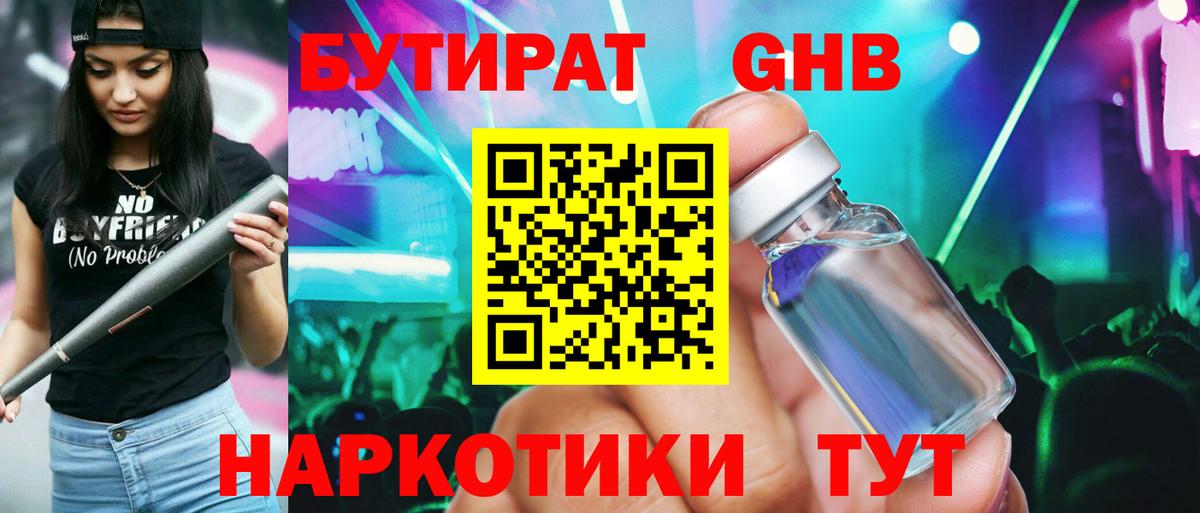 БУТИРАТ вода Элиста