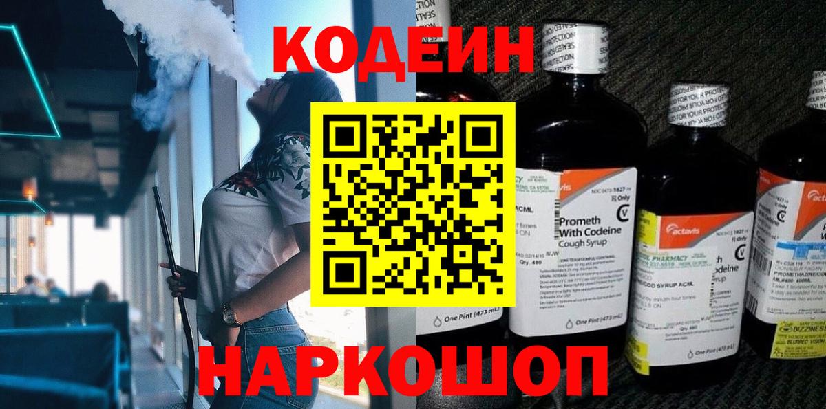 Кодеин напиток Lean (лин)  Вход с VPN  Кодеин напиток Lean (лин)  Элиста 