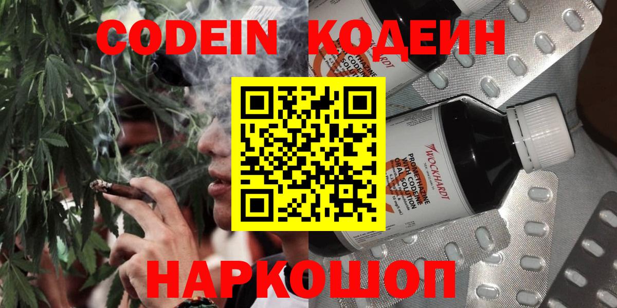 Кодеин Purple Drank Элиста
