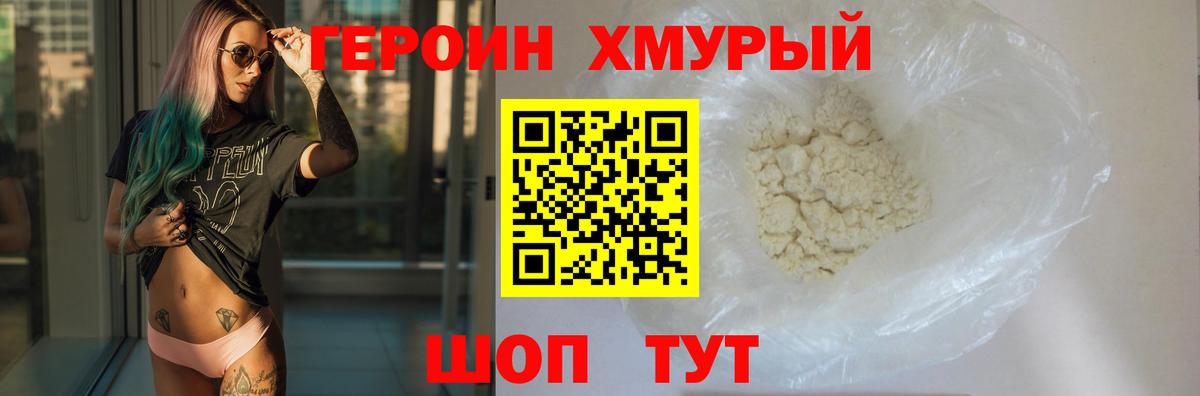 ГЕРОИН герыч Элиста