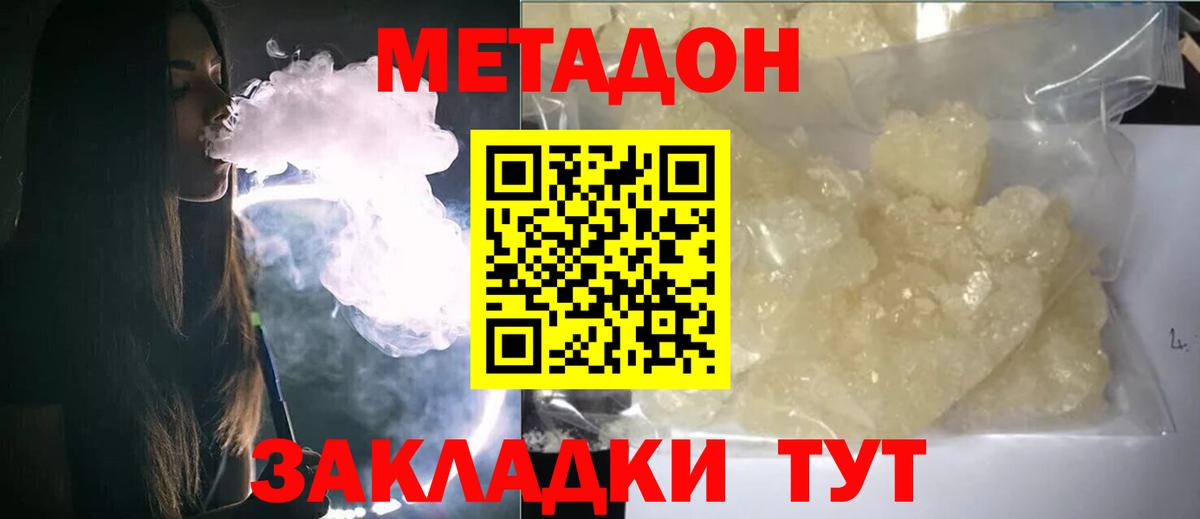 Метадон мёд  Метадон VHQ  Элиста  Вход с VPN 